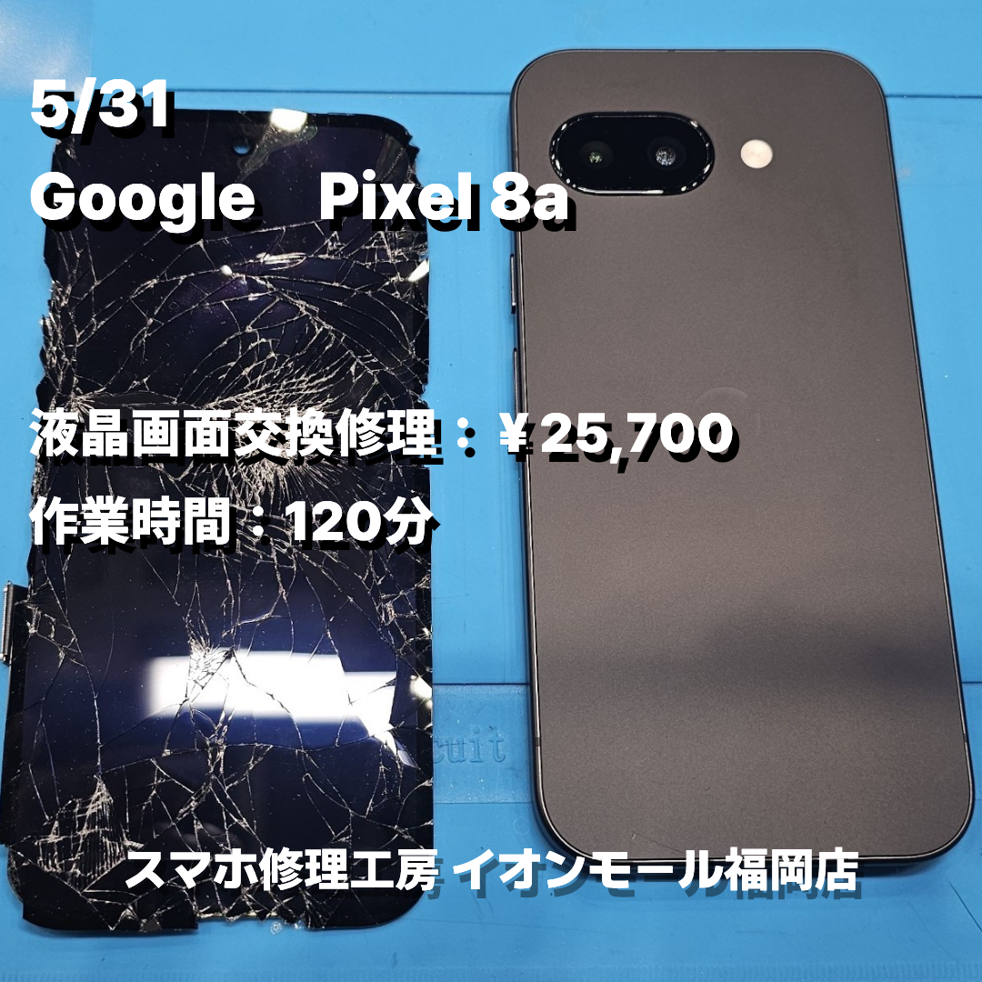Google　Pixel 9a　液晶画面交換の修理実例｜液晶破損【スマホ修理工房 イオンモール福岡店】